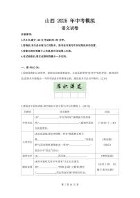 2025年山西中考模拟卷语文试卷含答案