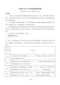 山西省2025年中考模拟语文试卷含答案