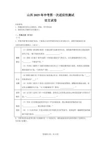2025年山西省中考第一次适应性测试语文试卷含答案