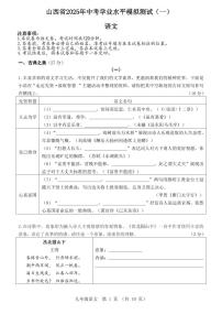 2025年山西中考模拟测试卷语文试卷含答案