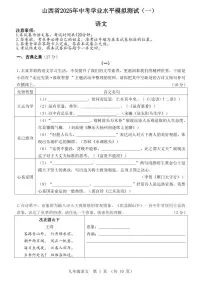 2025年山西中考模拟测试卷语文试卷含答案