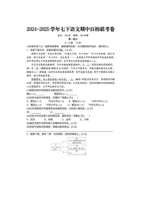 2024-2025学年七年级语文下册期中模拟试卷(含答案)