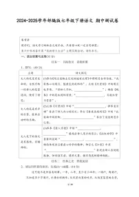 2024-2025学年七年级语文下册期中模拟试卷（含答案）01