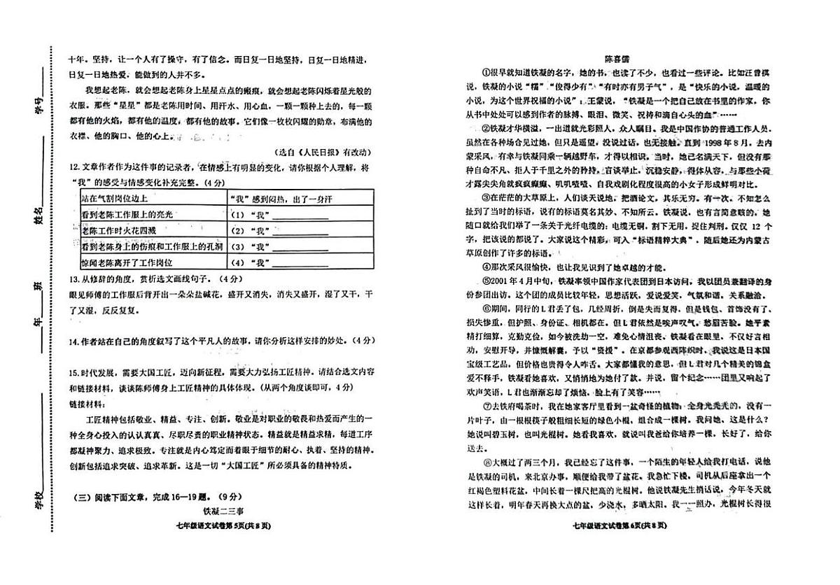 吉林省松原市长岭县2024_2025学年七年级下学期期中教学质量检测语文试卷第3页