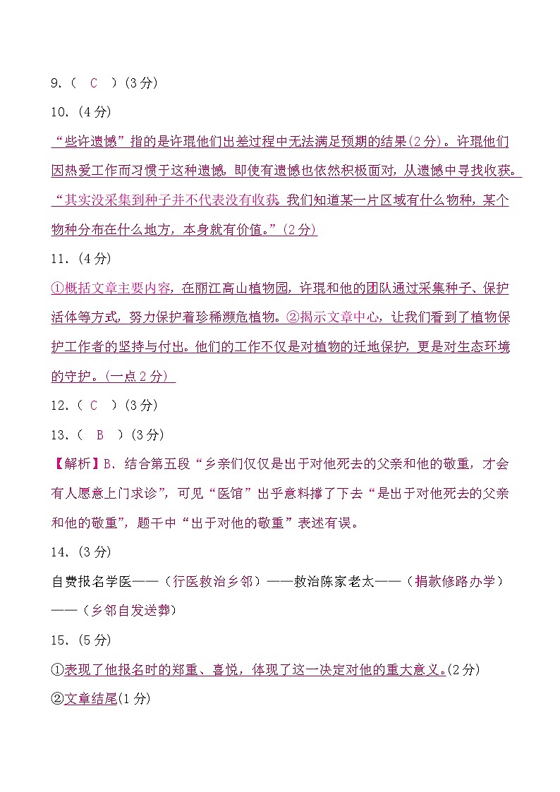 答案第2页