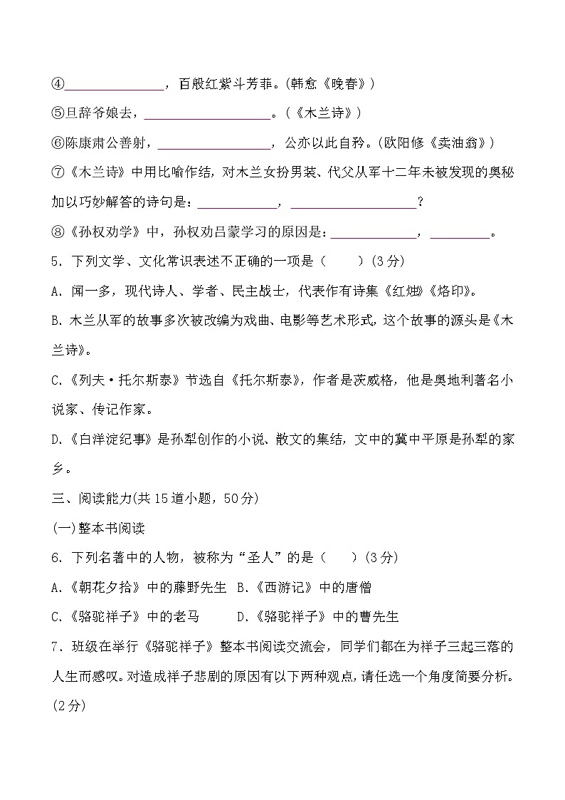 贵州省黔东南州从江县东朗中学2024-2025学年度七年级下学期期中质量监测语文试卷第2页