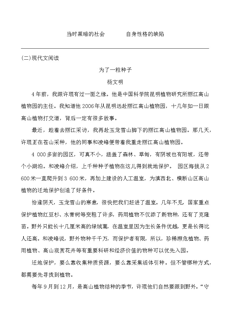 贵州省黔东南州从江县东朗中学2024-2025学年度七年级下学期期中质量监测语文试卷第3页