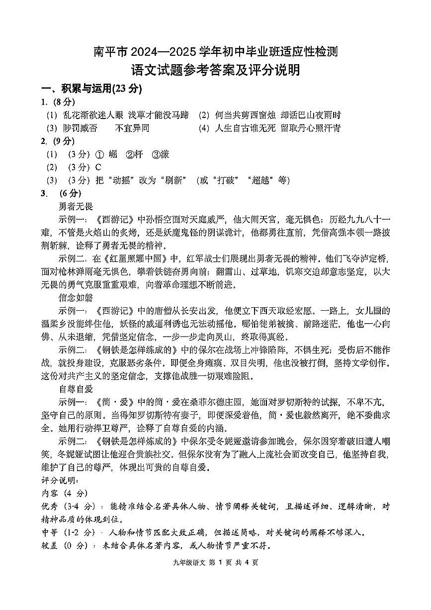 【南平】语文 答案 第1页