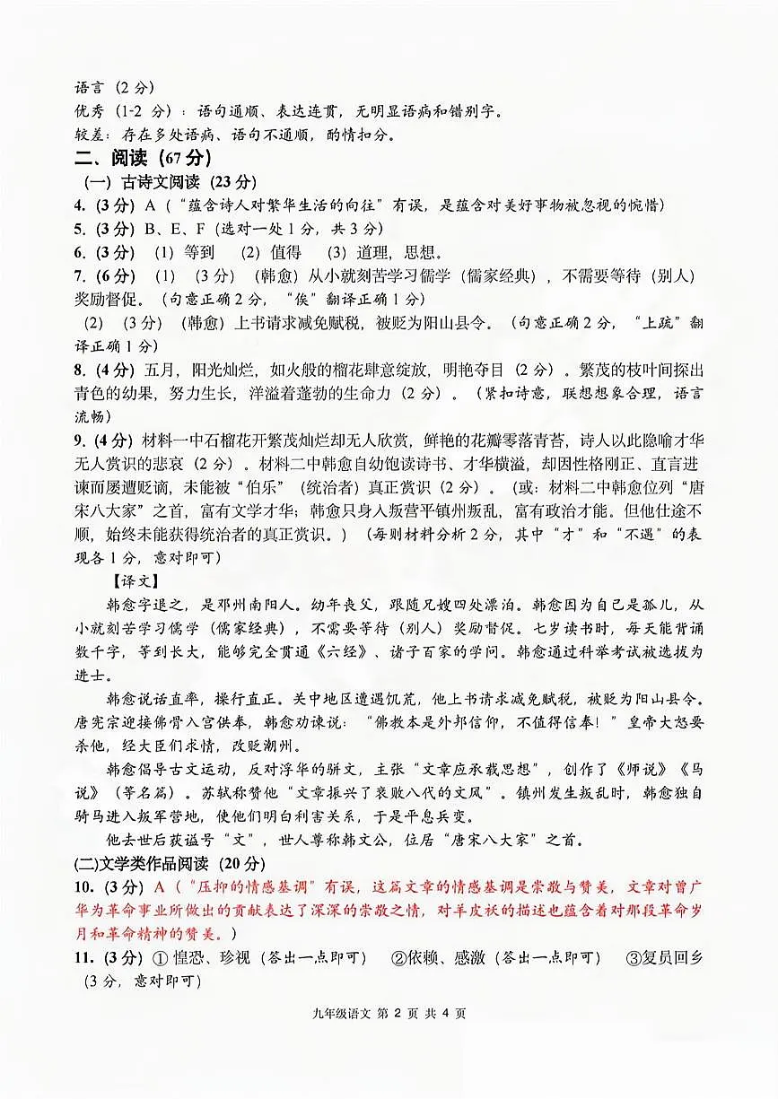 【南平】语文 答案 第2页