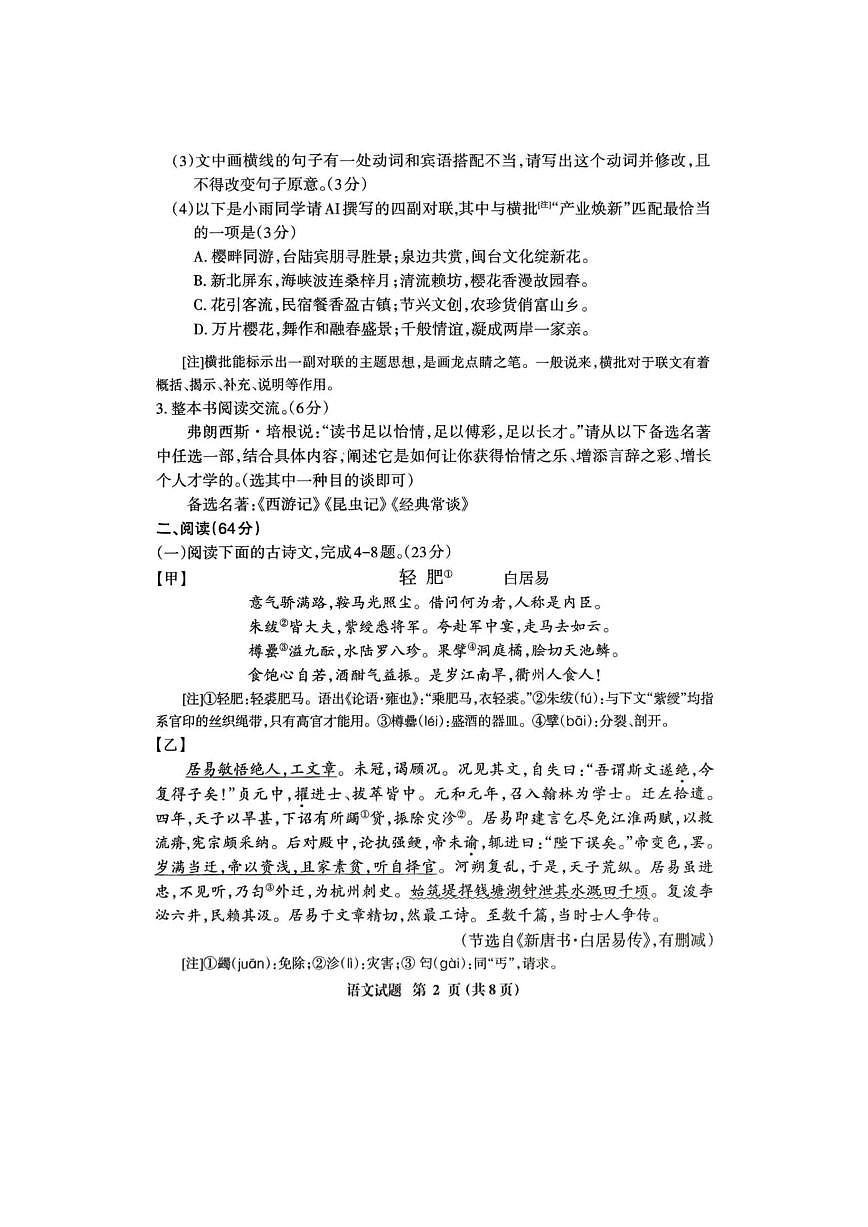 2025年福建省三明市中考二模语文试题第2页