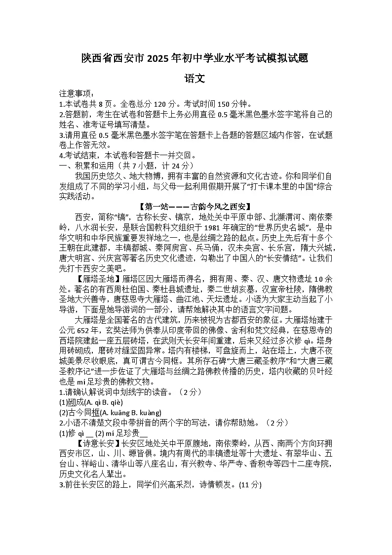 2025年陕西省西安市初中学业水平考试模拟语文试题(含答案)第1页