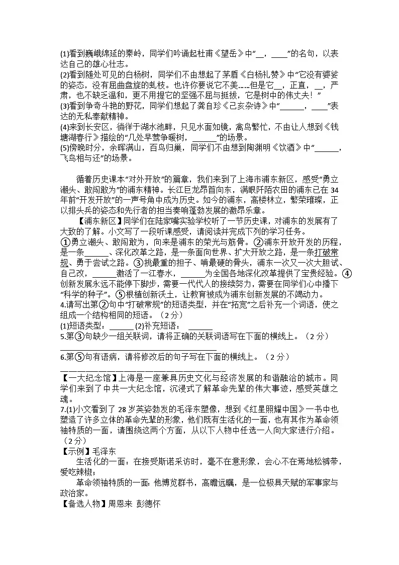 2025年陕西省西安市初中学业水平考试模拟语文试题(含答案)第2页