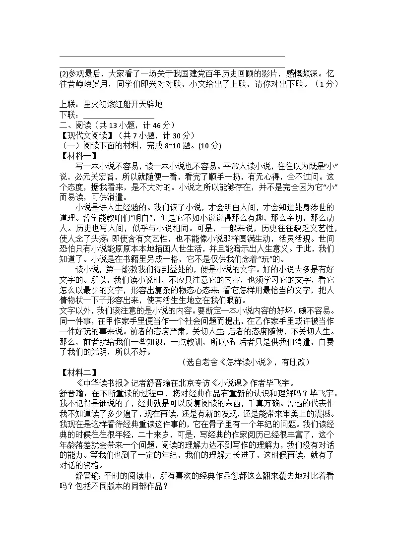 2025年陕西省西安市初中学业水平考试模拟语文试题(含答案)第3页
