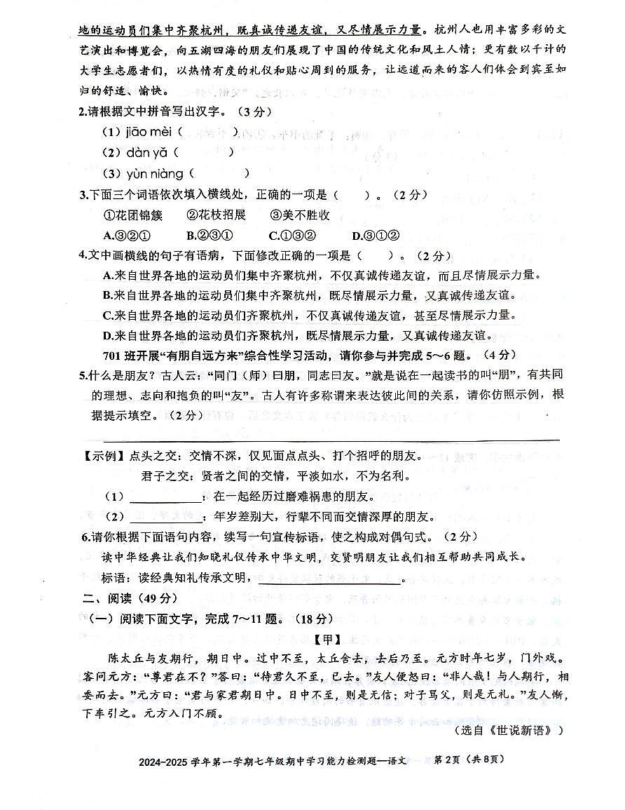 广东省梅州市五华县2024-2025学年七年级上学期期中考试语文试题第2页