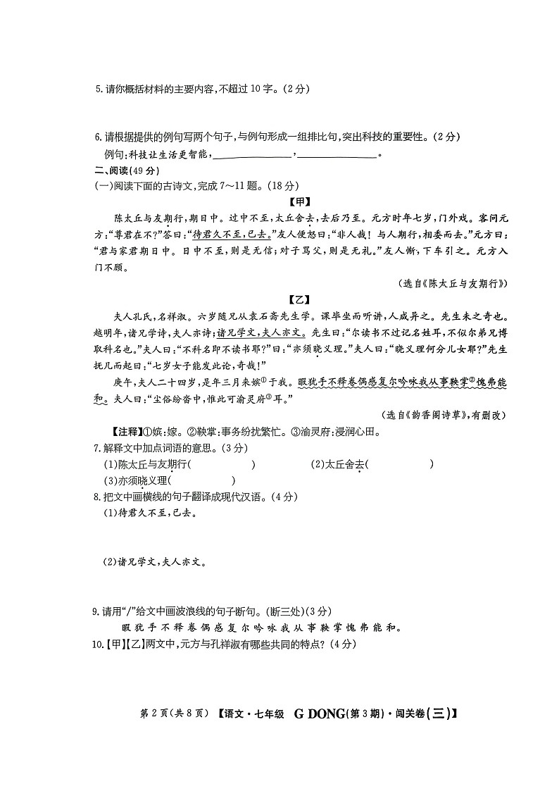 广东省梅州市兴宁市宋声学校2024-2025学年七年级上学期10月月考语文试题第2页
