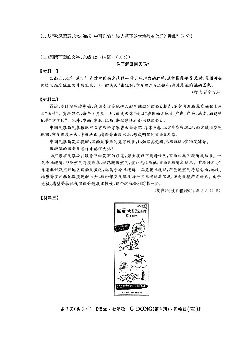 广东省梅州市兴宁市宋声学校2024-2025学年七年级上学期10月月考语文试题第3页