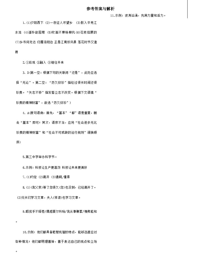 参考答案与解析第1页