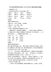 辽宁省辽阳市部分学校2025年中考二模考试语文试卷（解析版）