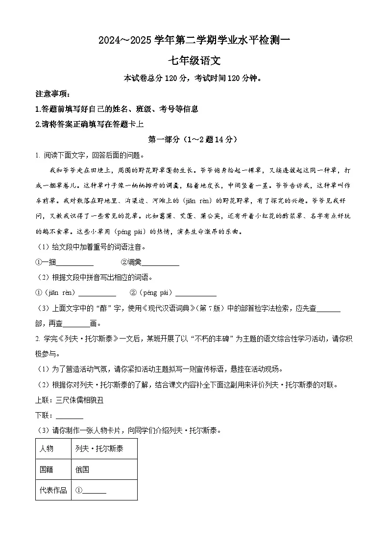 河北省廊坊市2024-2025学年七年级下学期3月月考语文试题(原卷版+解析版)第1页