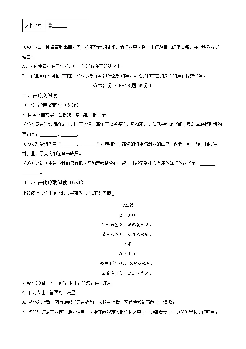 河北省廊坊市2024-2025学年七年级下学期3月月考语文试题(原卷版+解析版)第2页