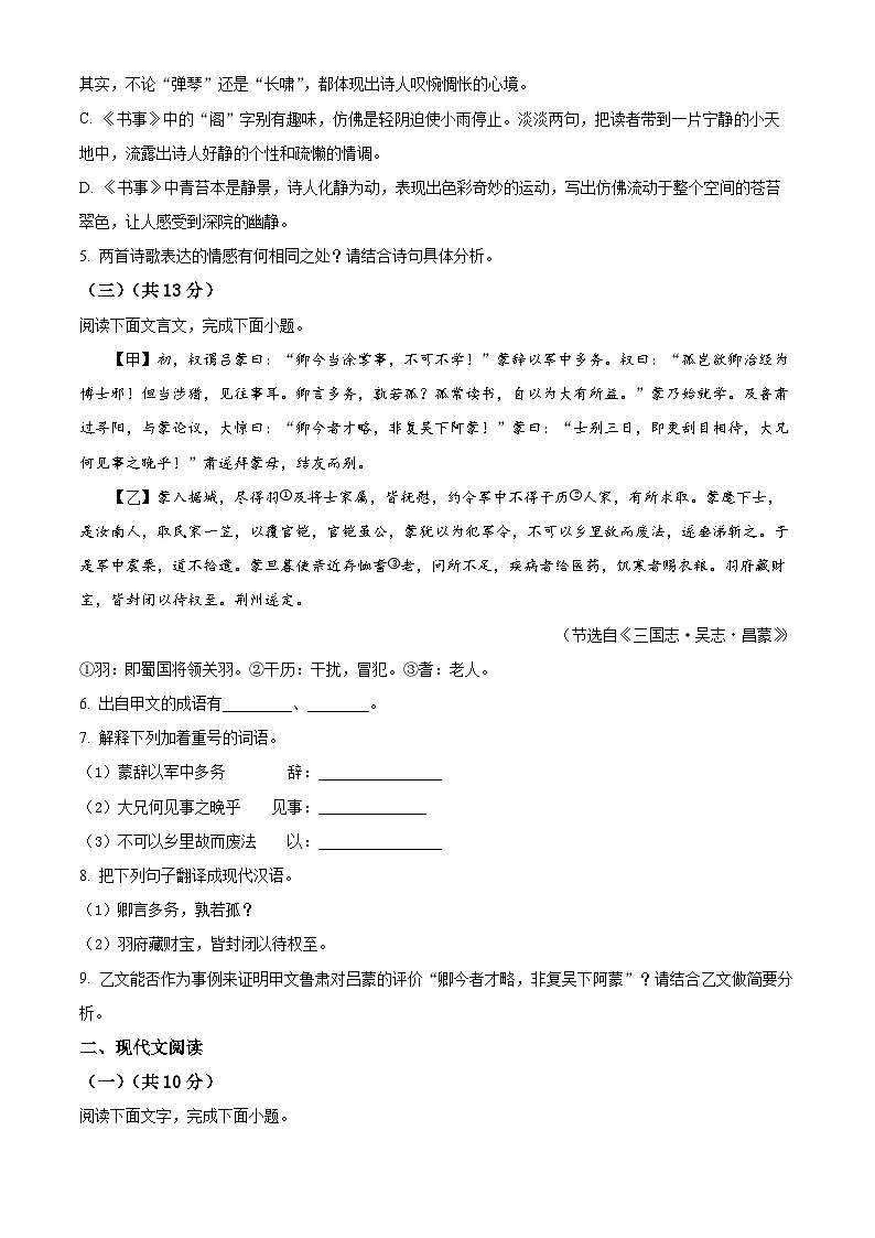 河北省廊坊市2024-2025学年七年级下学期3月月考语文试题(原卷版+解析版)第3页