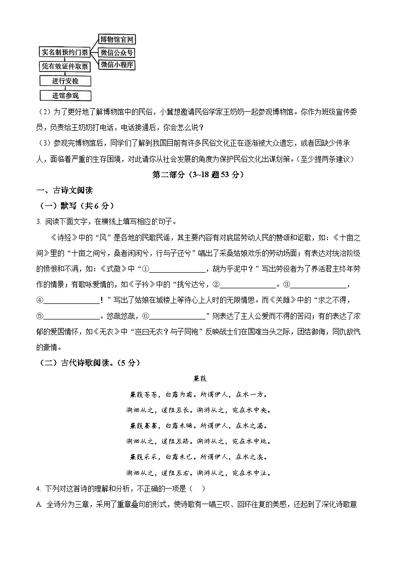 河北省邢台市襄都区2024-2025学年八年级下学期3月月考语文试题(原卷版+解析版)第2页