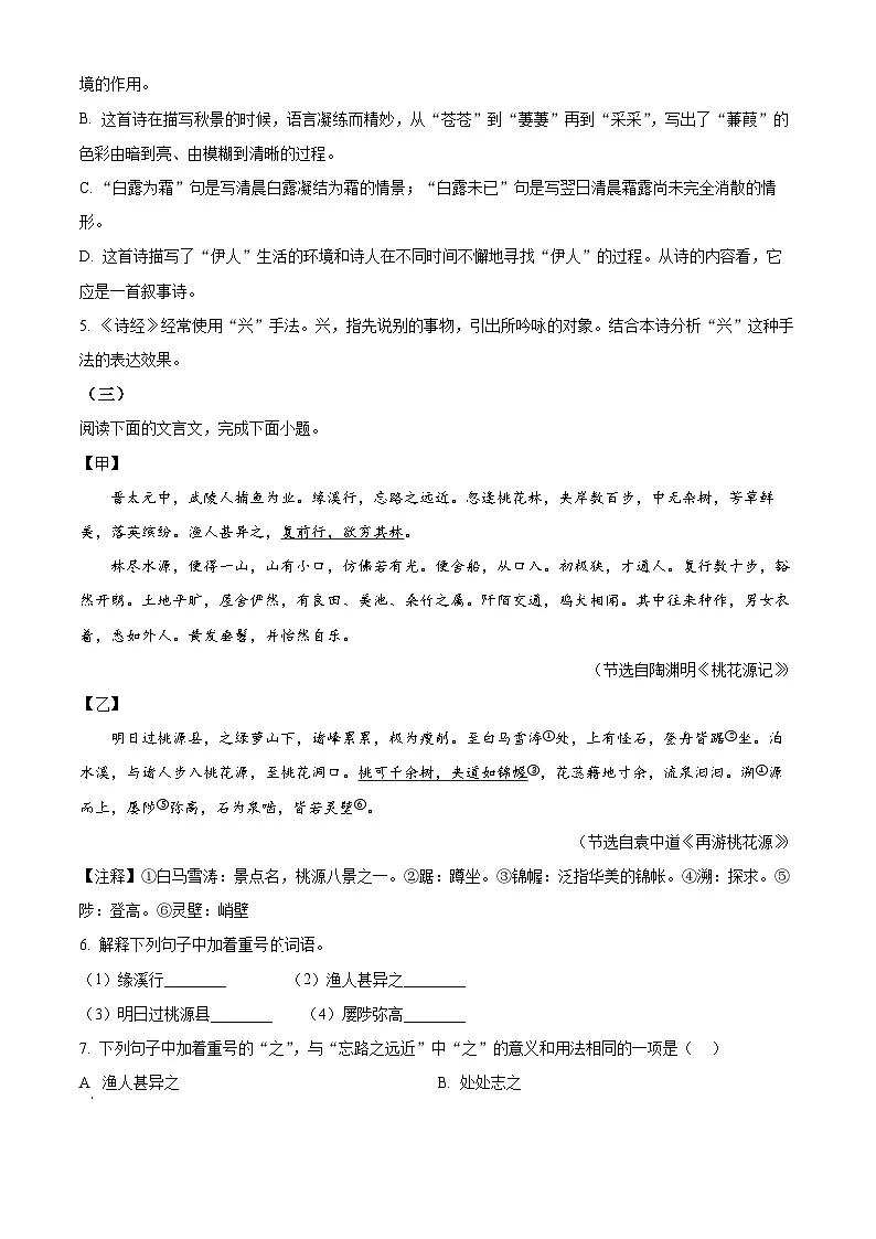 河北省邢台市襄都区2024-2025学年八年级下学期3月月考语文试题(原卷版+解析版)第3页