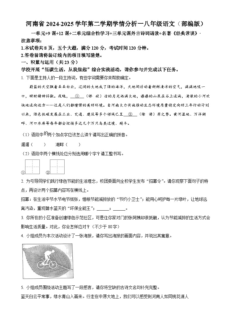 河南省商丘市2024-2025学年八年级下学期第一次月考语文试题(原卷版+解析版)第1页