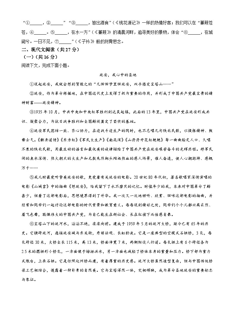 河南省商丘市2024-2025学年八年级下学期第一次月考语文试题(原卷版+解析版)第2页