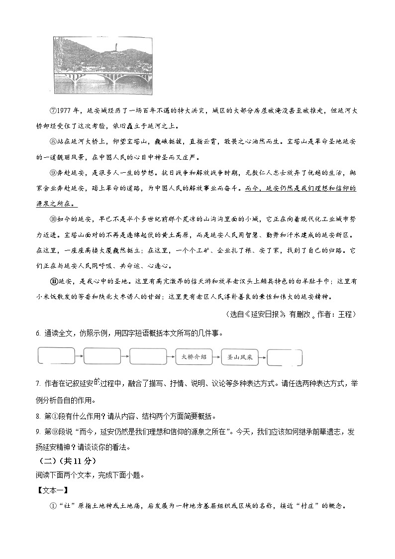 河南省商丘市2024-2025学年八年级下学期第一次月考语文试题(原卷版+解析版)第3页