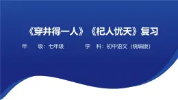 24《寓言四則》復(fù)習課件 部編版語文七年級上冊
