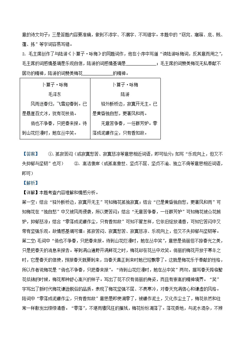 2023-2024学年广东省阳江市江城区八年级下学期期末语文试题及答案第2页