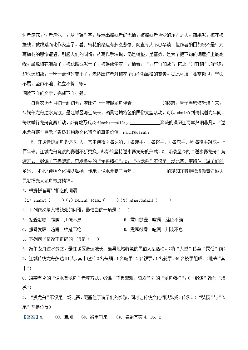 2023-2024学年广东省阳江市江城区八年级下学期期末语文试题及答案第3页