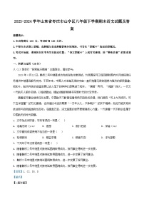 2023-2024学年山东省枣庄市山亭区八年级下学期期末语文试题及答案
