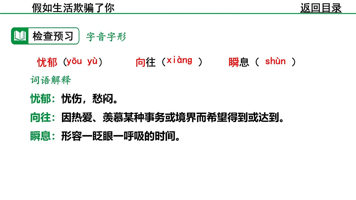 部编版2024-2025年第二学期 语文 七年级下册 第五单元 20.假如生活欺骗了你 课件第4页