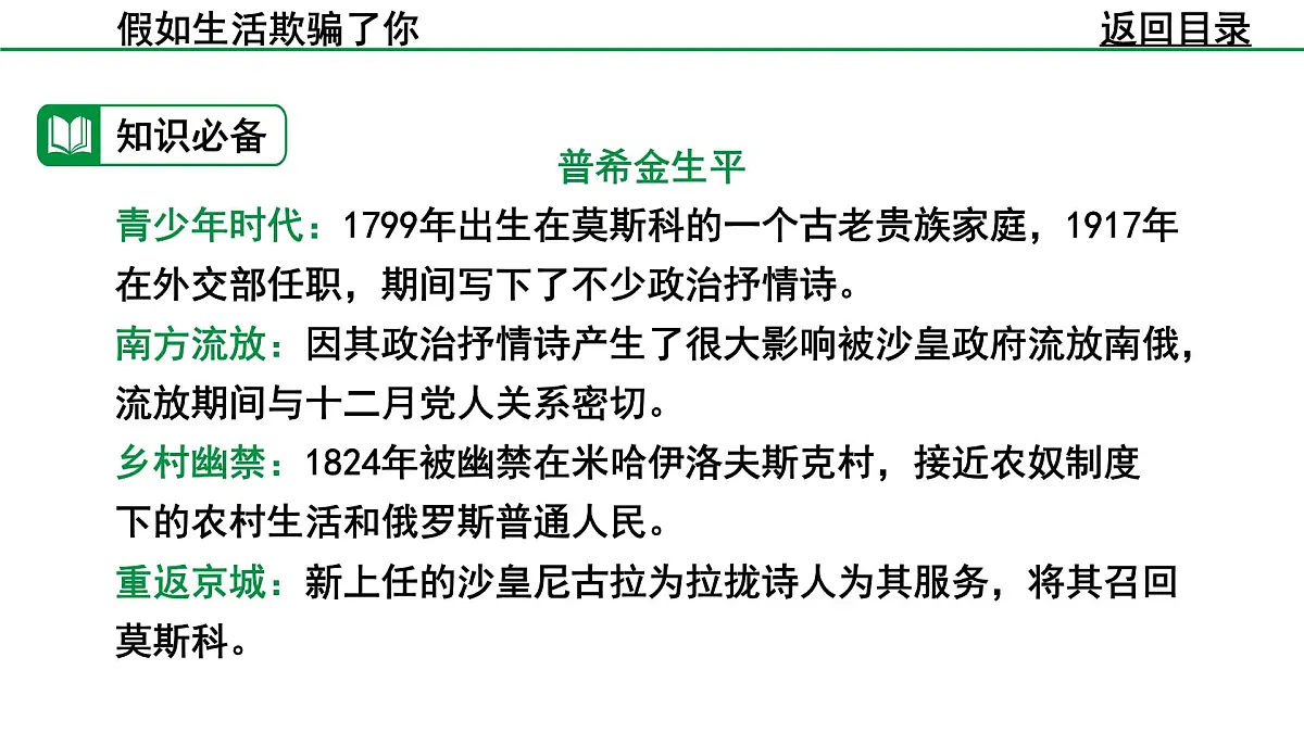 部编版2024-2025年第二学期 语文 七年级下册 第五单元 20.假如生活欺骗了你 课件第7页