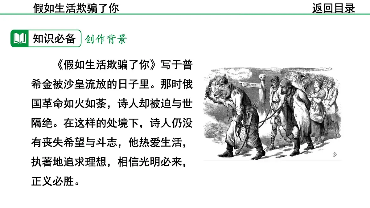 部编版2024-2025年第二学期 语文 七年级下册 第五单元 20.假如生活欺骗了你 课件第8页