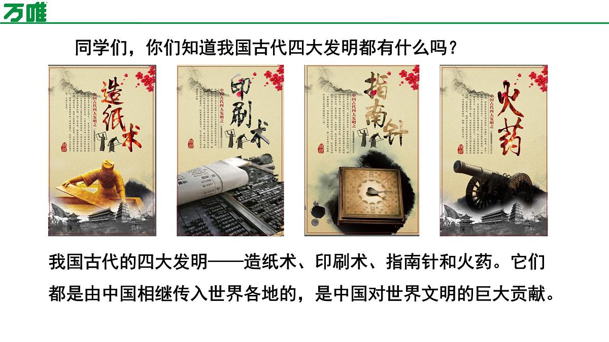 部编版2024-2025年第二学期 语文 七年级下册 第六单元 25 活板 课件第2页