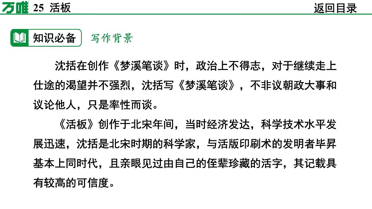 部编版2024-2025年第二学期 语文 七年级下册 第六单元 25 活板 课件第8页