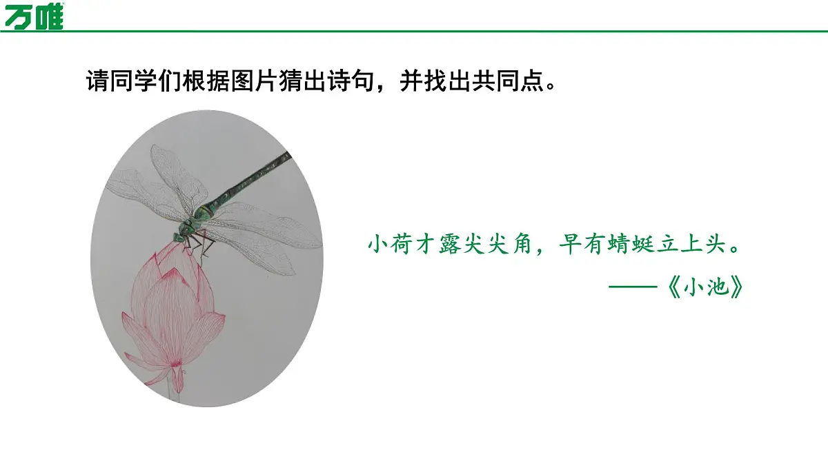部编版2024-2025年第二学期 语文 七年级下册 第六单元 过松源晨炊漆公店(其五) 课件第2页