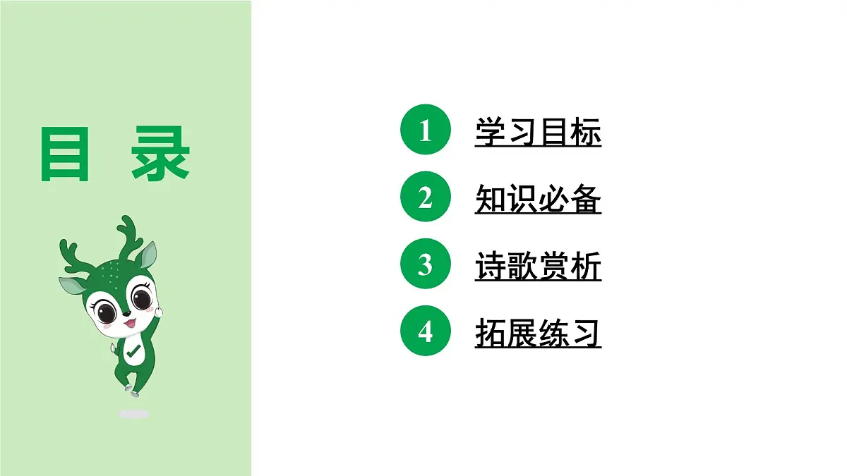 部编版2024-2025年第二学期 语文 七年级下册 第六单元 过松源晨炊漆公店(其五) 课件第5页