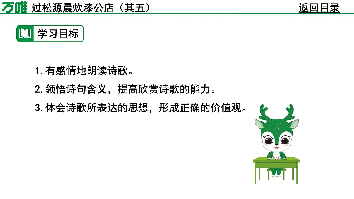 部编版2024-2025年第二学期 语文 七年级下册 第六单元 过松源晨炊漆公店(其五) 课件第6页