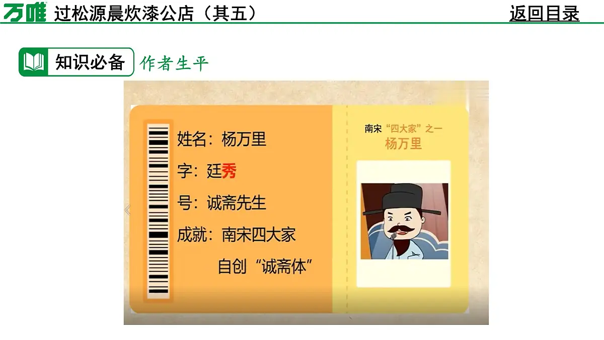 部编版2024-2025年第二学期 语文 七年级下册 第六单元 过松源晨炊漆公店(其五) 课件第8页