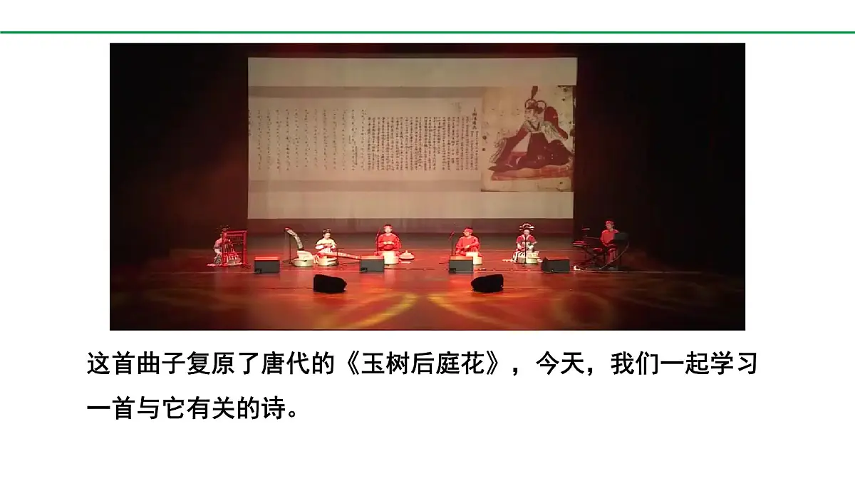 部编版2024-2025年第二学期 语文 七年级下册 第六单元 泊秦淮 课件第2页