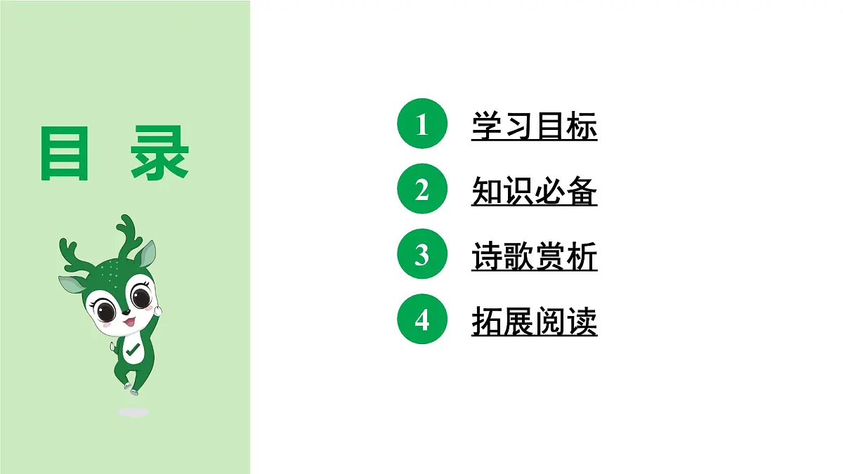 部编版2024-2025年第二学期 语文 七年级下册 第六单元 泊秦淮 课件第3页