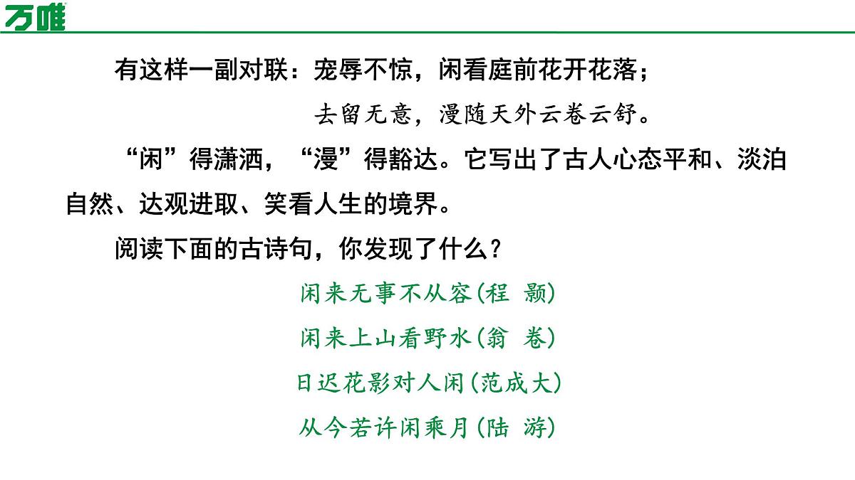 部编版2024-2025年第二学期 语文 七年级下册 第六单元 约客 课件第2页