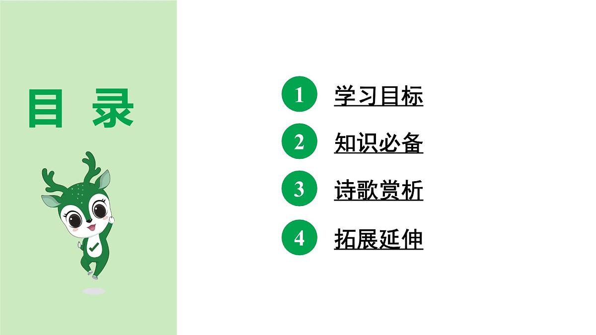 部编版2024-2025年第二学期 语文 七年级下册 第六单元 约客 课件第4页