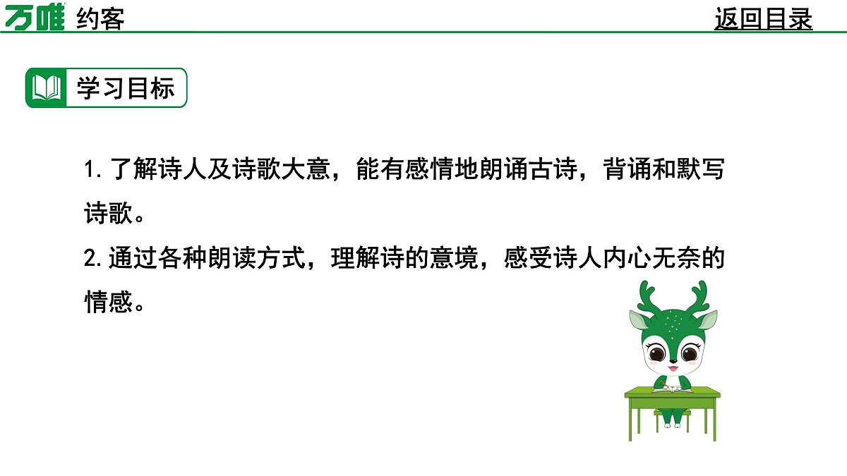 部编版2024-2025年第二学期 语文 七年级下册 第六单元 约客 课件第5页