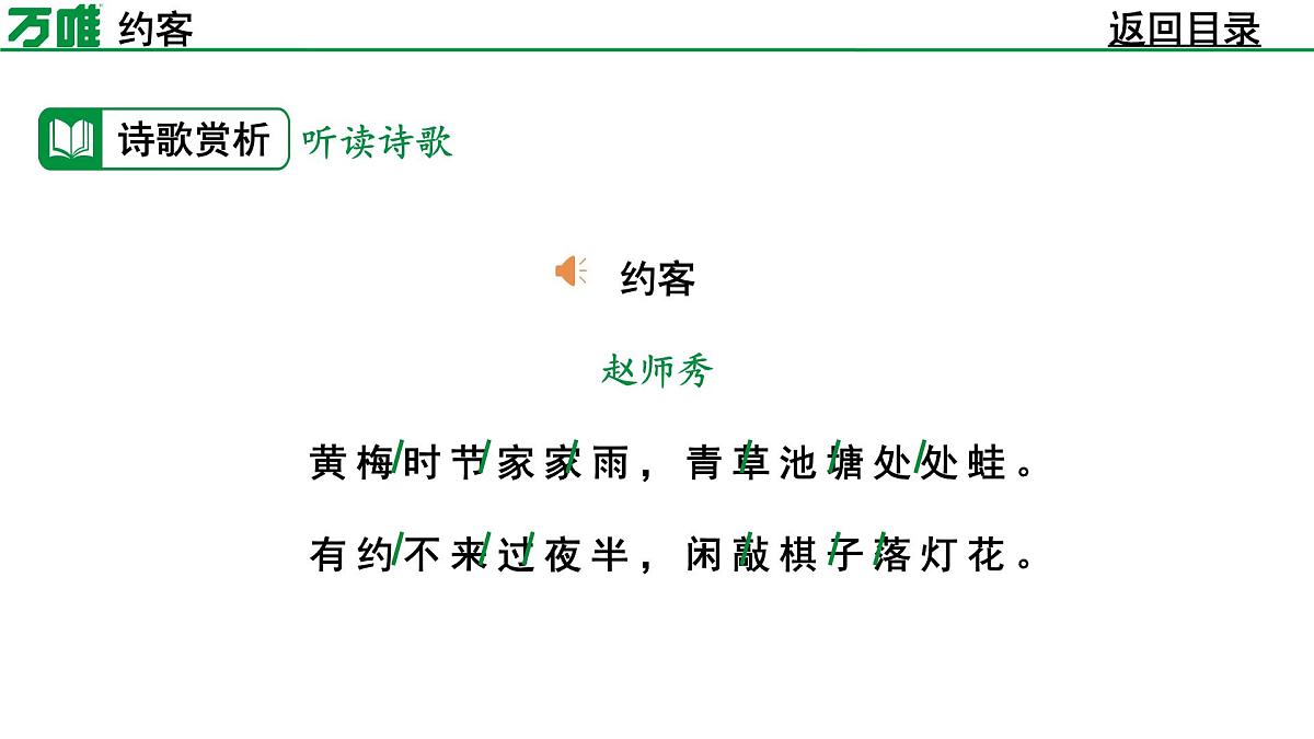 部编版2024-2025年第二学期 语文 七年级下册 第六单元 约客 课件第8页