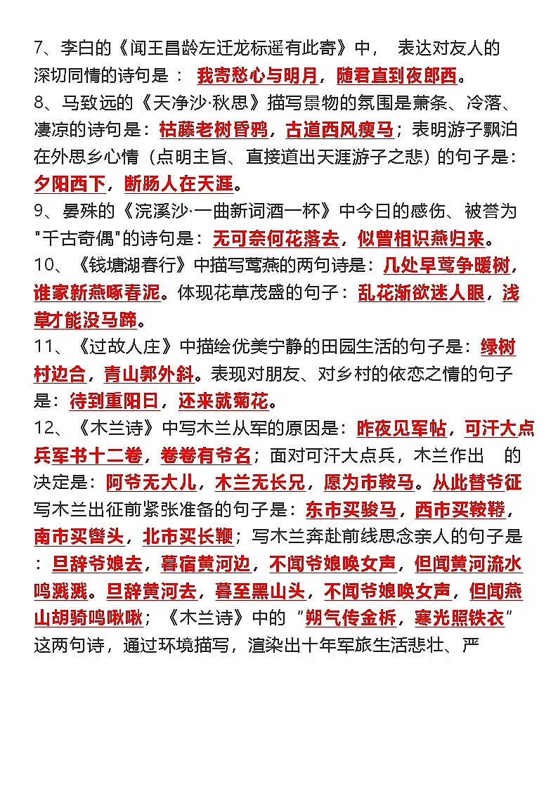 中考语文古诗词高频考点练习第2页